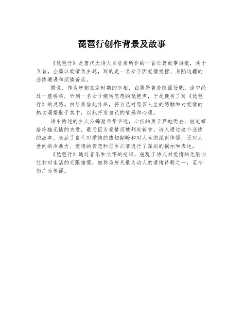 琵琶行创作背景及故事