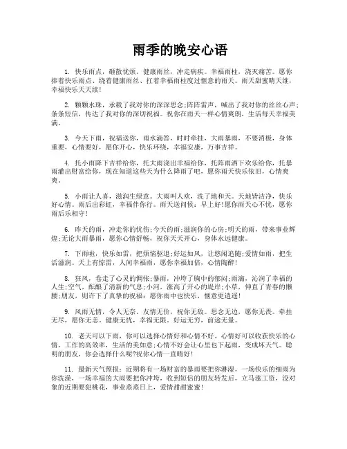 雨季的晚安心语