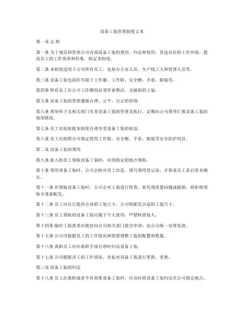 设备工装管理制度文本
