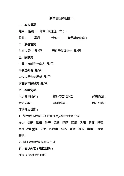 流感调查表