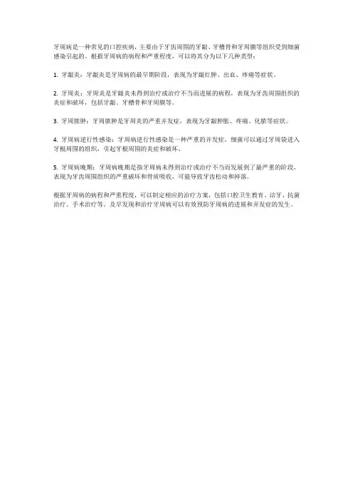 牙周病分类标准