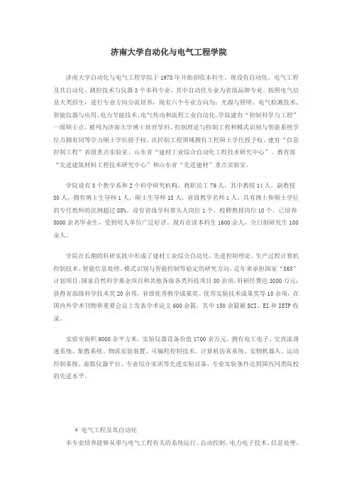 济南大学自动化与电气工程学院Microsoft Word 文档