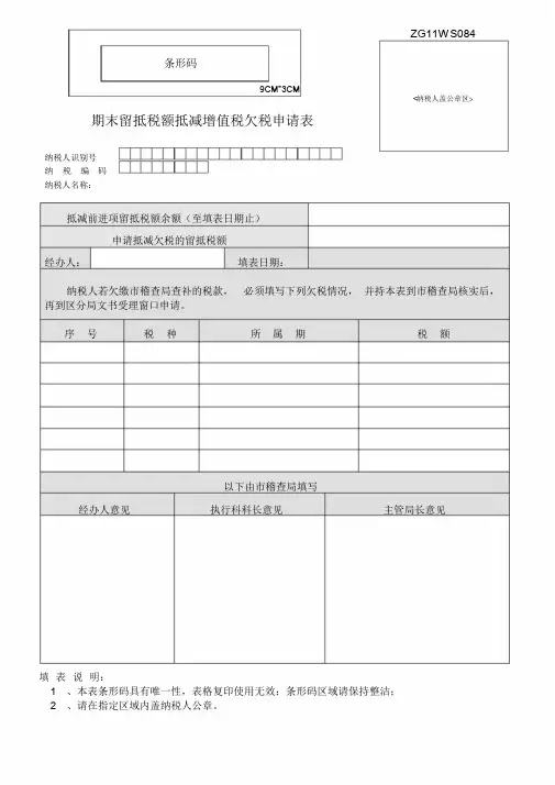 期末留抵税额抵减增值税欠税申请表