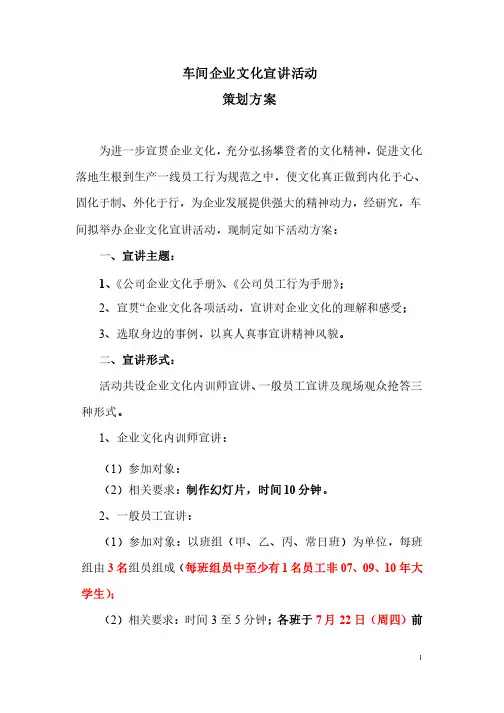 车间企业文化宣讲比赛方案