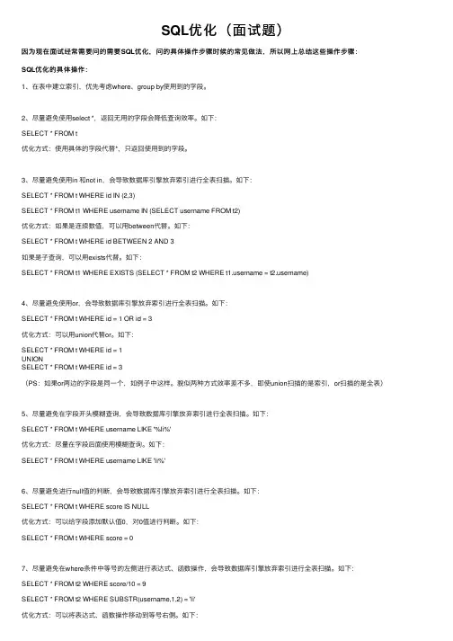 SQL优化（面试题）