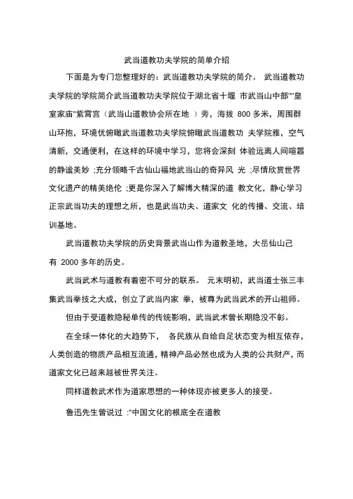 武当道教功夫学院的简单介绍