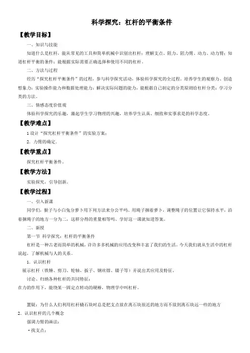 初中八年级物理教案-探究杠杆平衡的条件(区一等奖)