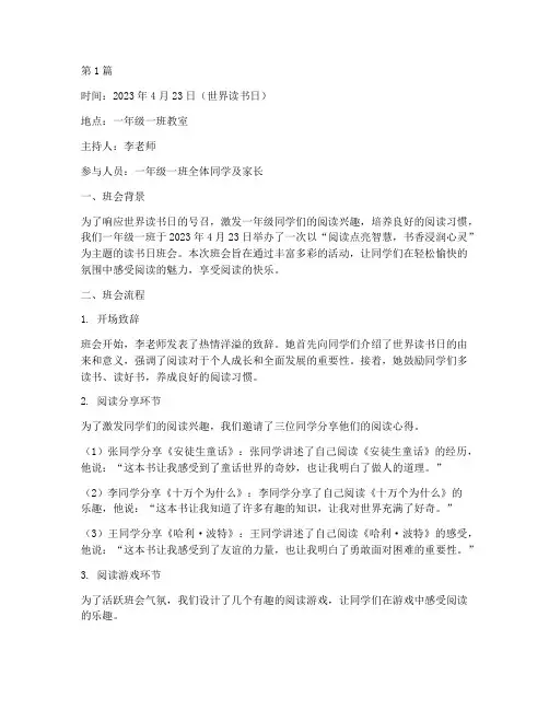 一年级读书日班会记录(3篇)