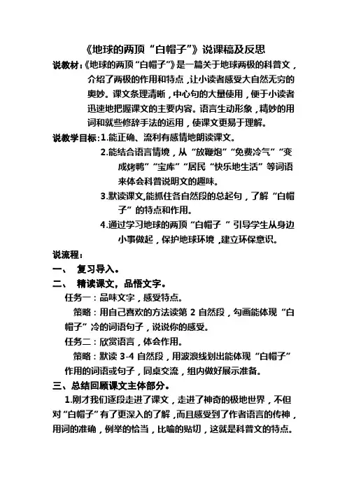 14地球的两顶“白帽子”