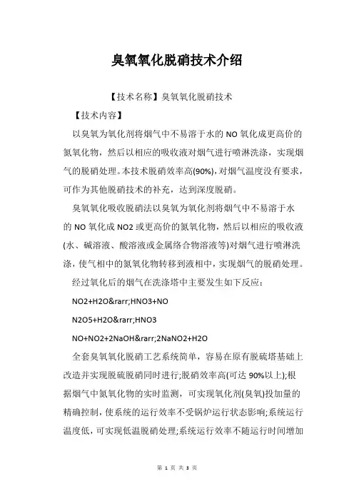 臭氧氧化脱硝技术介绍
