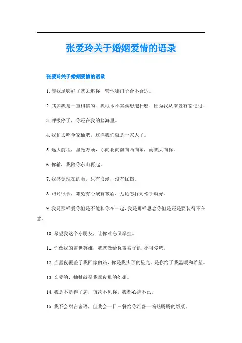 张爱玲关于婚姻爱情的语录