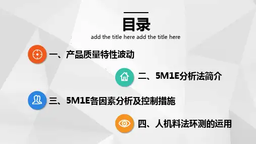 彩色教育人机料法环测5MIE图文结合流程图案例分析讲课PPT演示课件