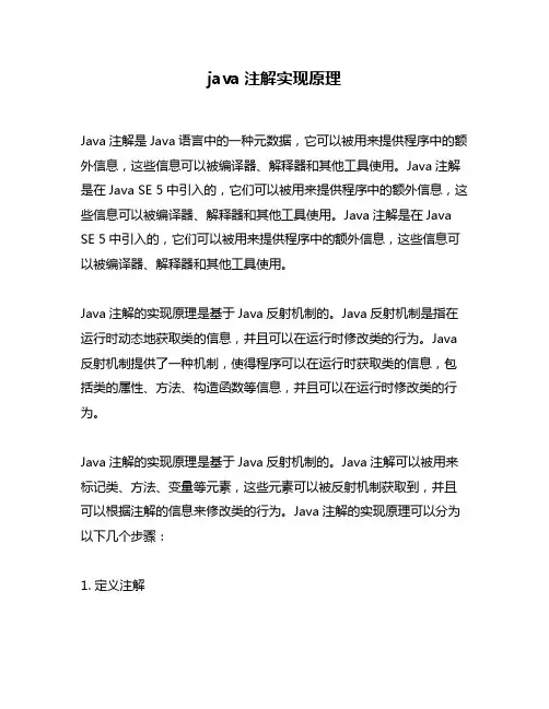 java注解实现原理