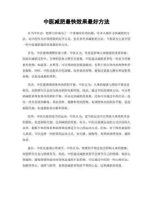 中医减肥最快效果最好方法