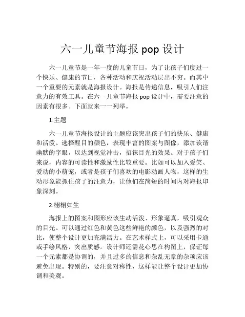 六一儿童节海报pop设计