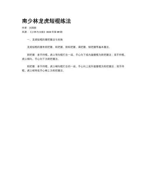 南少林龙虎短棍练法