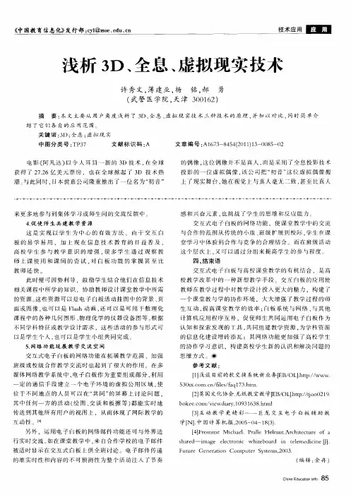 浅析3D、全息、虚拟现实技术