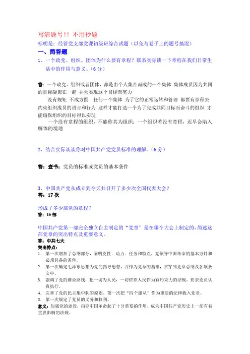 党课初级班综合试题