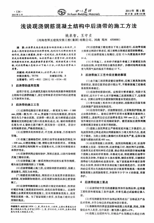 浅谈现浇钢筋混凝土结构中后浇带的施工方法