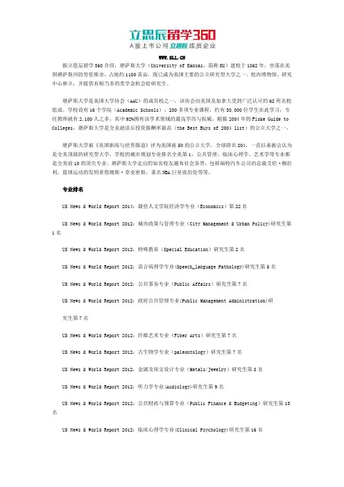 2017年堪萨斯大学专业排名介绍