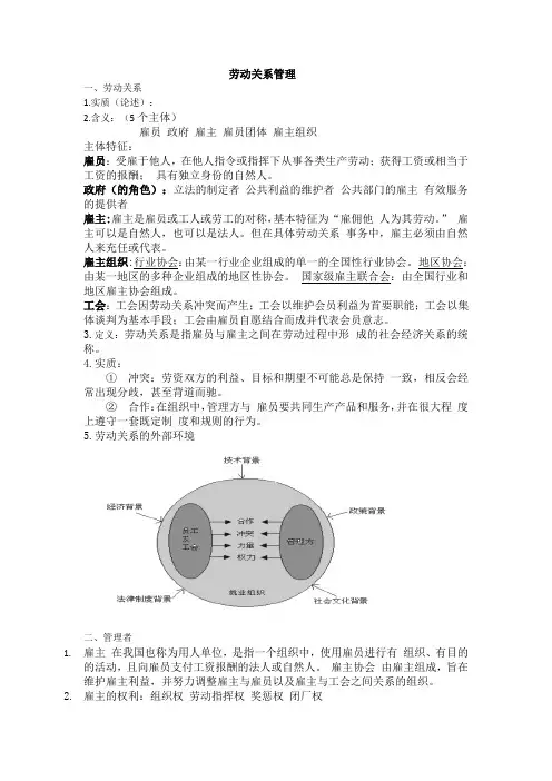 劳动关系管理复习资料=补充