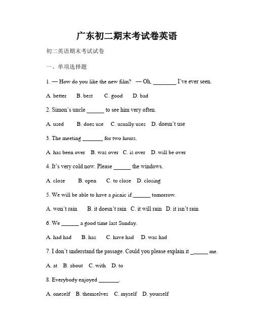 广东初二期末考试卷英语