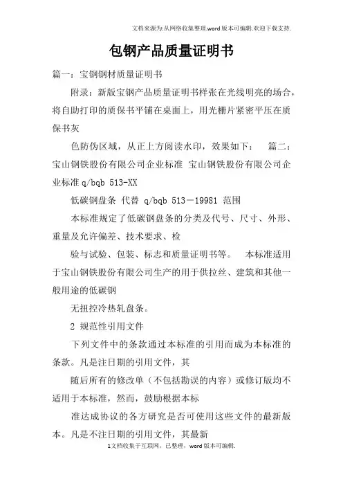 包钢产品质量证明书