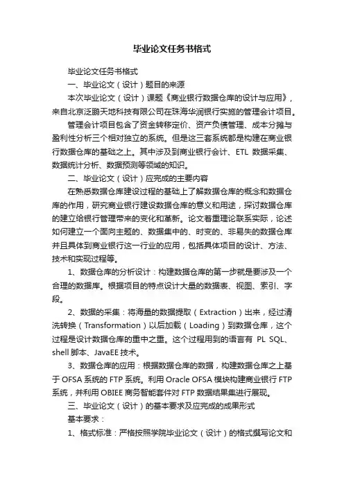 毕业论文任务书格式