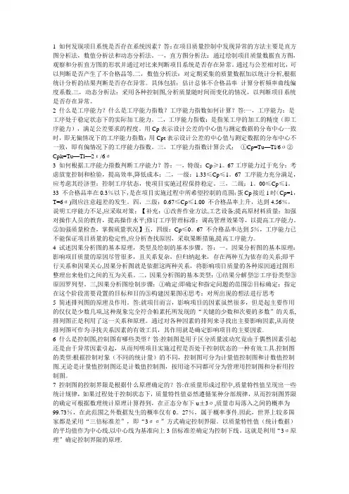 项目质量管理简答题 (2)【精选文档】