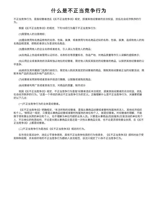 什么是不正当竞争行为
