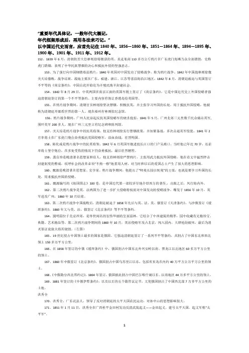 八上历史知识点记忆口诀、总结