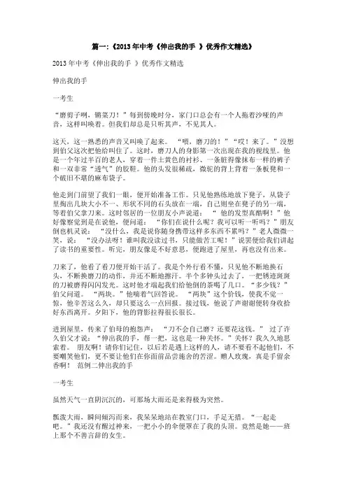 伸出我的手作文600字