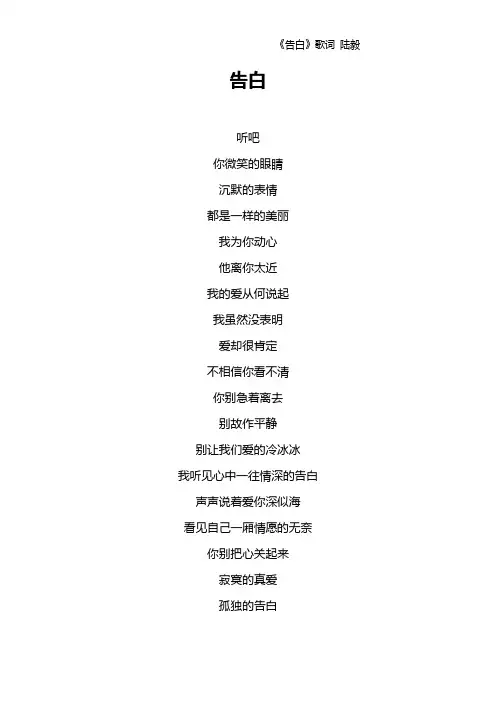 《告白》歌词 陆毅