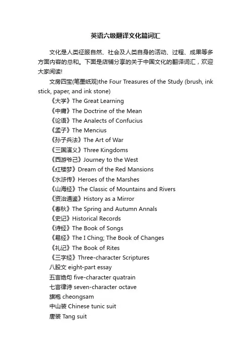 英语六级翻译文化篇词汇