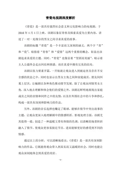 青瓷电视剧深度解析