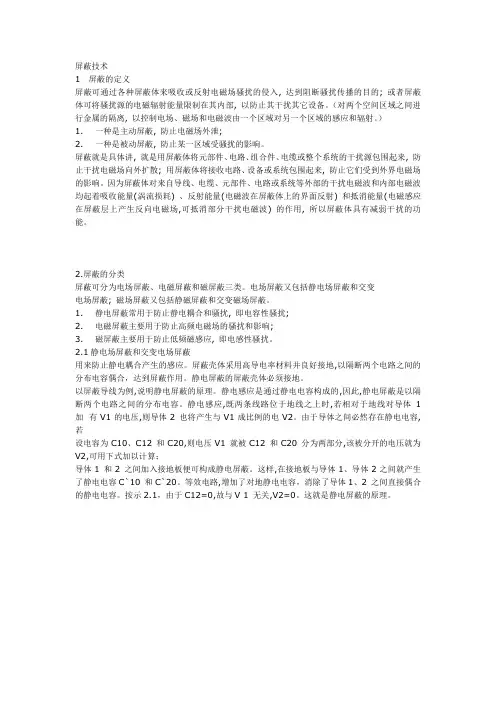 屏蔽与接地技术总结