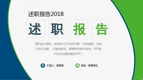 2018最新述职报告2018个人述职总结报告与转正述职模版范文【精选】