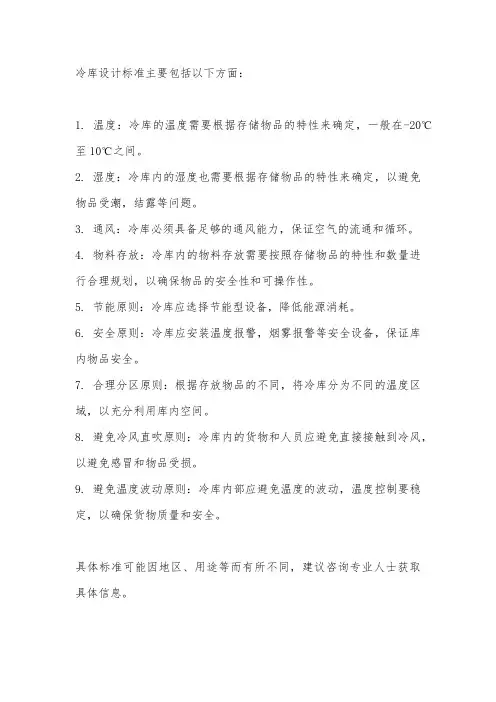 冷库设计标准解读
