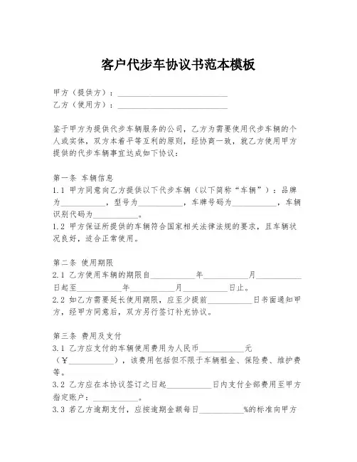 客户代步车协议书范本模板