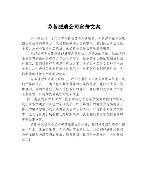 劳务派遣公司宣传文案
