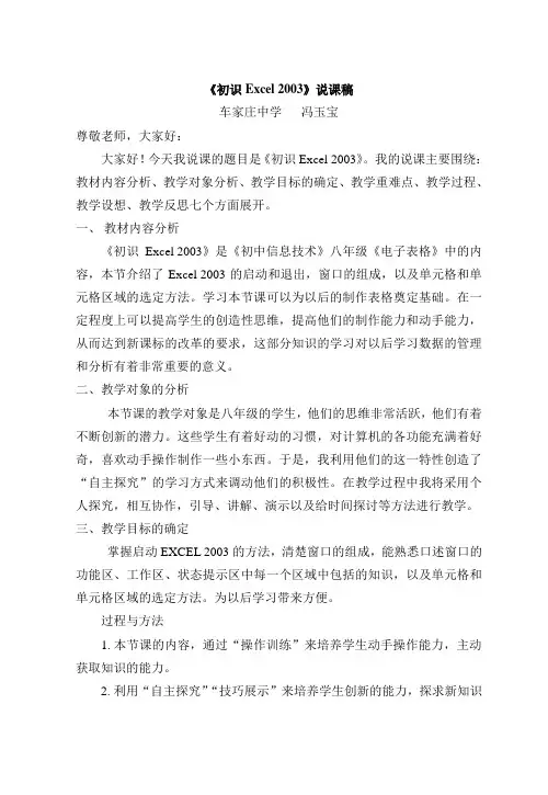 《初识Excel_2003》说课稿
