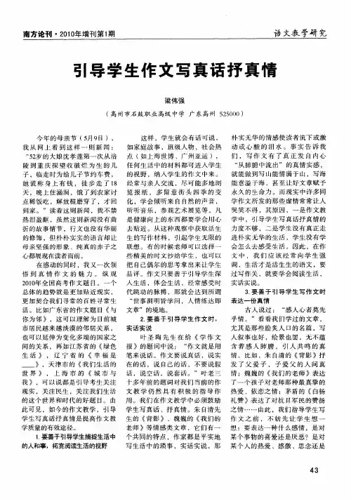 引导学生作文写真话抒真情