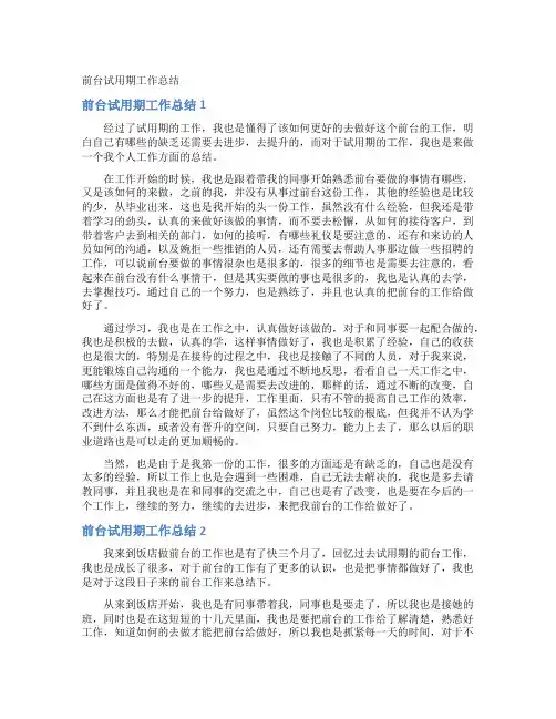 前台试用期工作总结