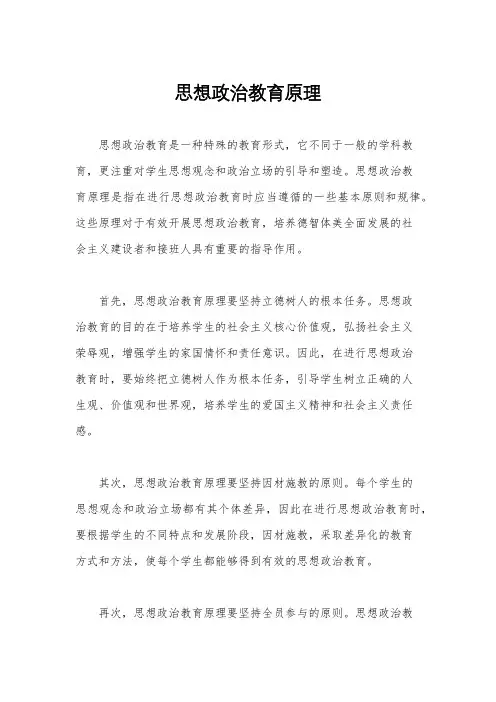 思想政治教育原理