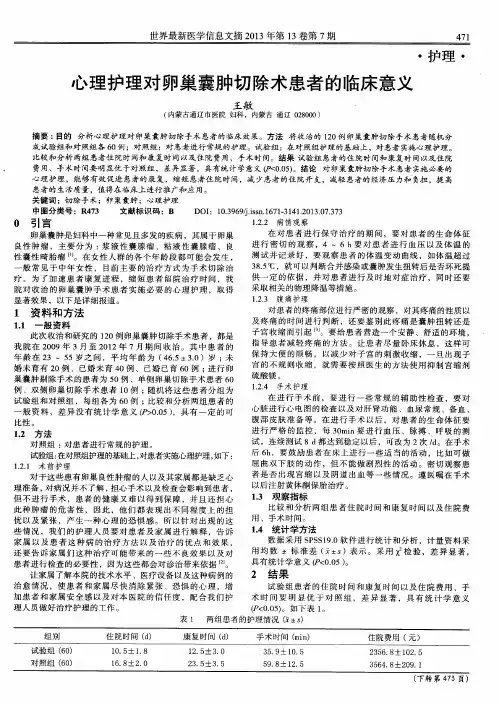 心理护理对卵巢囊肿切除术患者的临床意义
