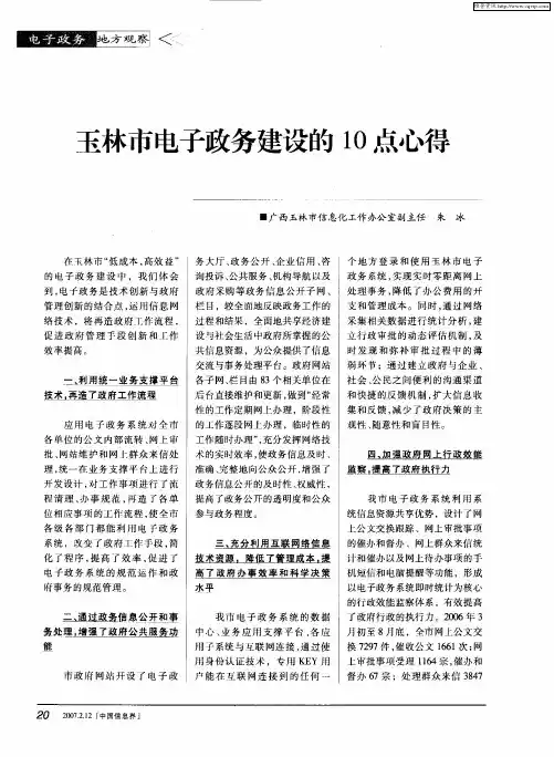 玉林市电子政务建设的10点心得