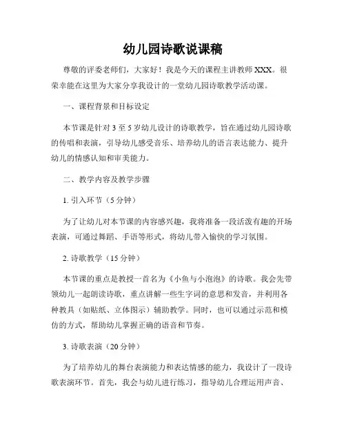 幼儿园诗歌说课稿