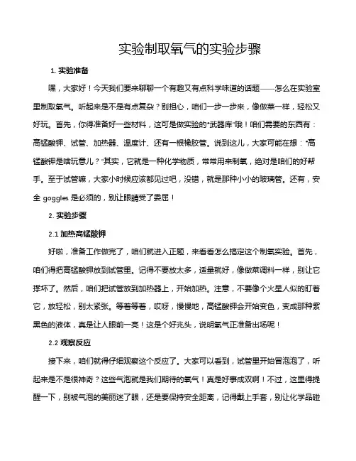 实验制取氧气的实验步骤