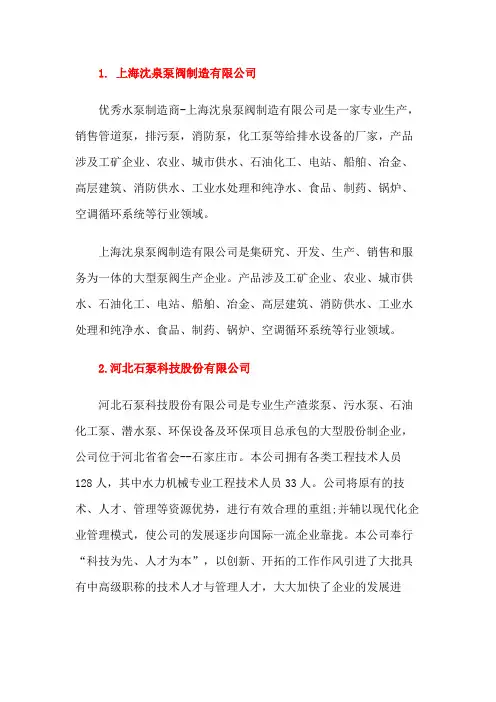 全国潜水排污泵厂家前十名企业排名