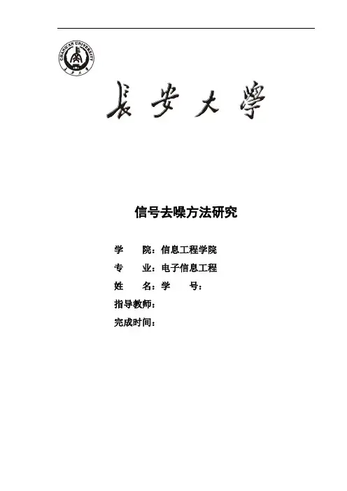 信号去噪论文